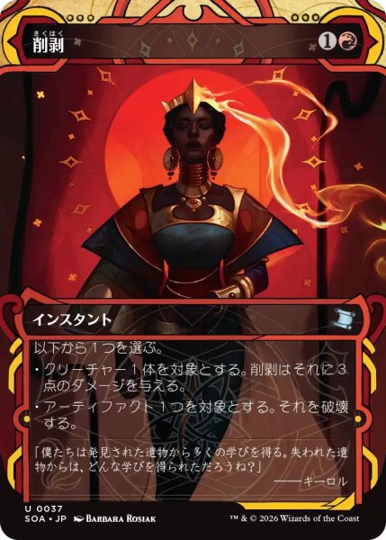 画像1: (SOA)赤　削剥(U)037 (1)