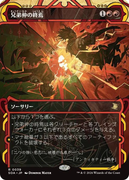 画像1: (SOA)赤　兄弟仲の終焉(R)039 (1)