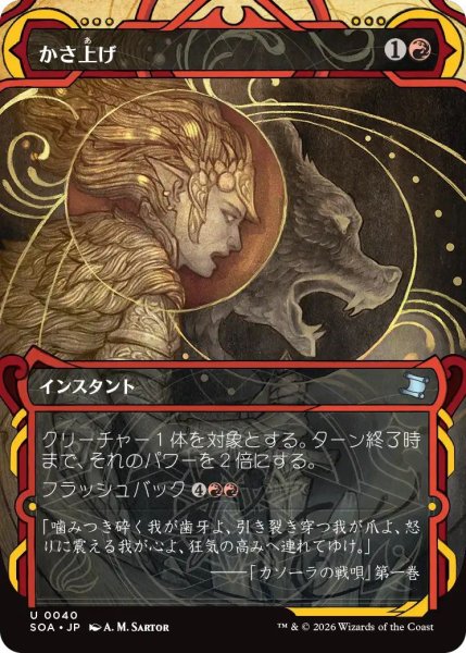 画像1: (SOA)赤　かさ上げ(U)040 (1)