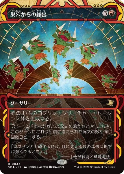 画像1: Foil(SOA)赤　巣穴からの総出(R)043 (1)