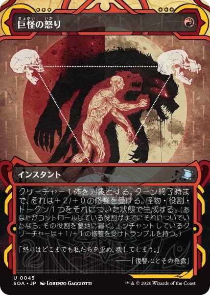 画像1: (SOA)赤　巨怪の怒り(U)045 (1)