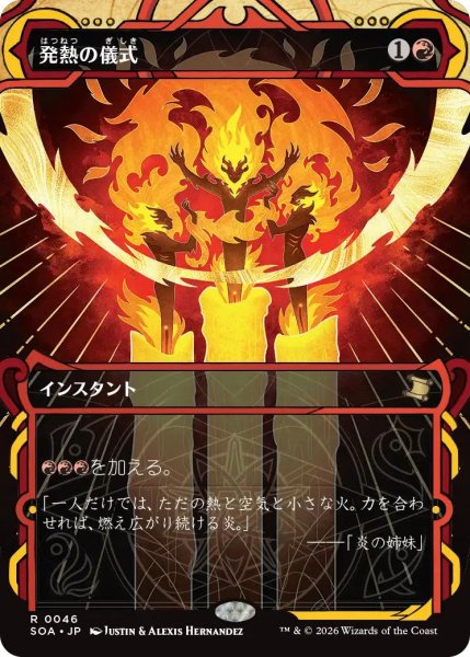 画像1: Foil(SOA)赤　発熱の儀式(R)046 (1)