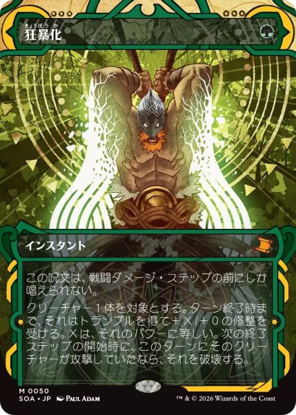 画像1: Foil(SOA)緑　狂暴化(M)050 (1)