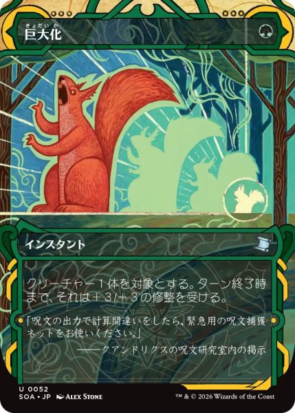 画像1: (SOA)緑　巨大化(U)052 (1)