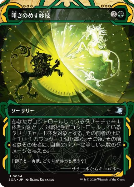 画像1: (SOA)緑　叩きのめす妙技(U)054 (1)