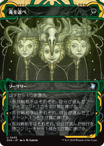 画像1: (SOA)緑　毒を選べ(U)055 (1)