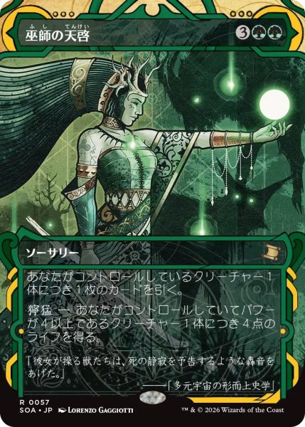画像1: Foil(SOA)緑　巫師の天啓(R)057 (1)