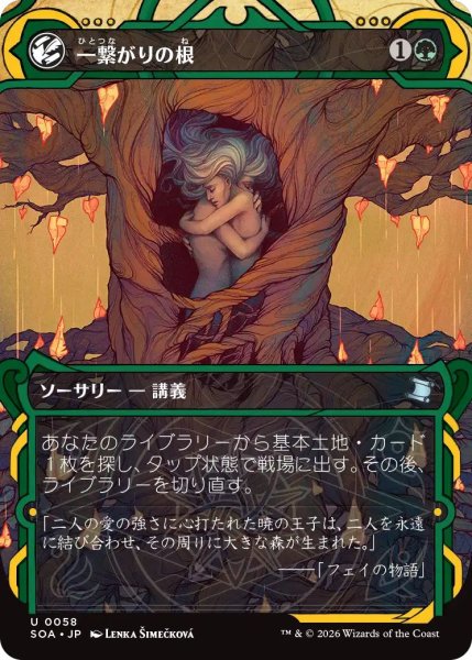 画像1: (SOA)緑　一繋がりの根(U)058 (1)