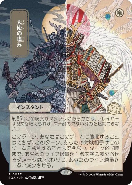 画像1: (SOA)白　天使の嗜み(R)067 (1)