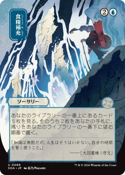 画像1: (SOA)青　食糧補充(U)089 (1)