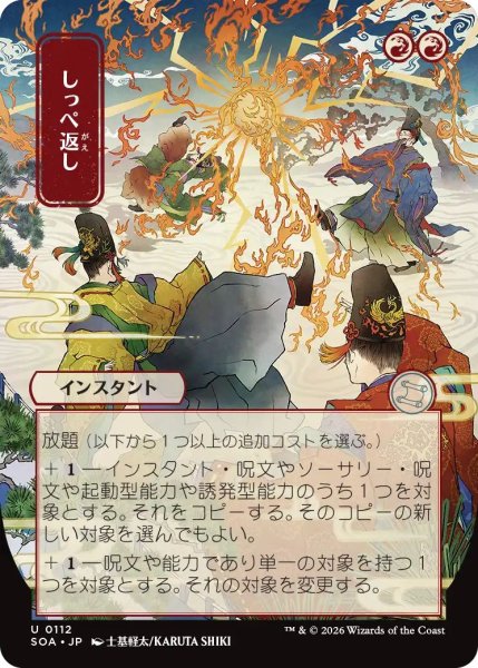 画像1: (SOA)赤　しっぺ返し(U)112 (1)