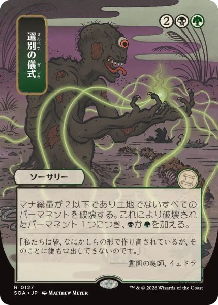 画像1: (SOA)多　選別の儀式(R)127 (1)