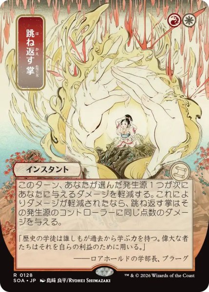 画像1: (SOA)多　跳ね返す掌(R)128 (1)