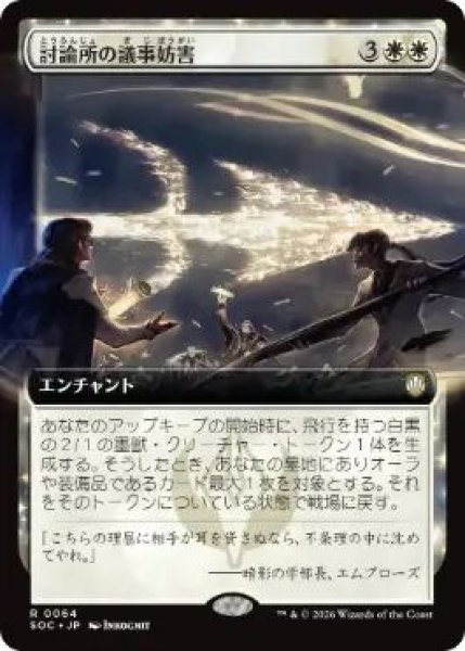 画像1: (SOC)白　討論所の議事妨害(R)064 (1)