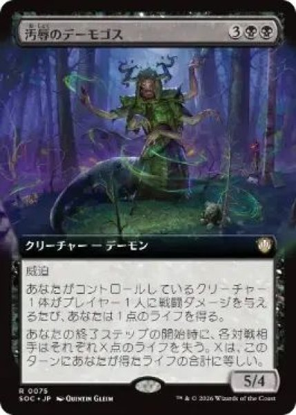 画像1: (SOC)黒　汚辱のデーモゴス(R)075 (1)