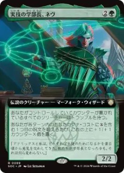 画像1: (SOC)緑　実技の学部長、ネヴ(R)089 (1)