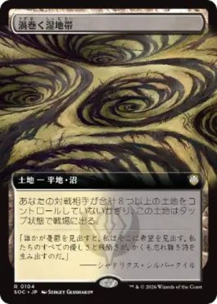 画像1: (SOC)土地　渦巻く湿地帯(R)104 (1)