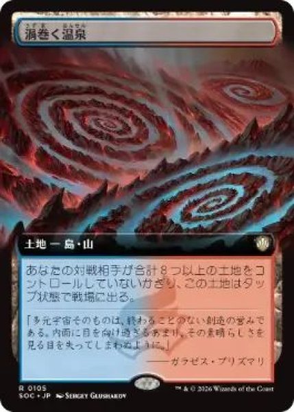 画像1: (SOC)土地　渦巻く温泉(R)105 (1)