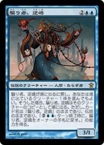 画像1: (SOK)青　騙り者、逆嶋(R)053 (1)