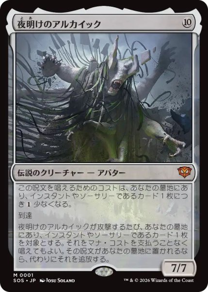 画像1: (SOS)無　夜明けのアルカイック(M) (1)