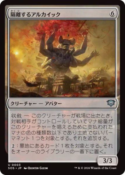 画像1: (SOS)無　隔離するアルカイック(U) (1)