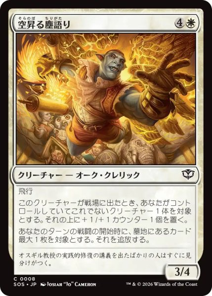 画像1: (SOS)白　空昇る塵語り(C) (1)