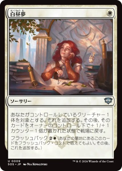 画像1: (SOS)白　白昼夢(U) (1)