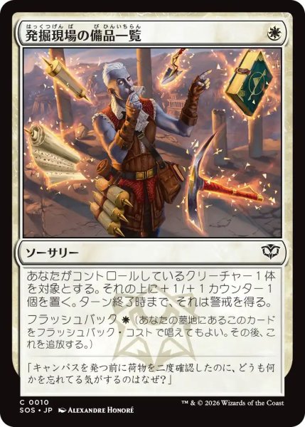 画像1: (SOS)白　発掘現場の備品一覧(C) (1)