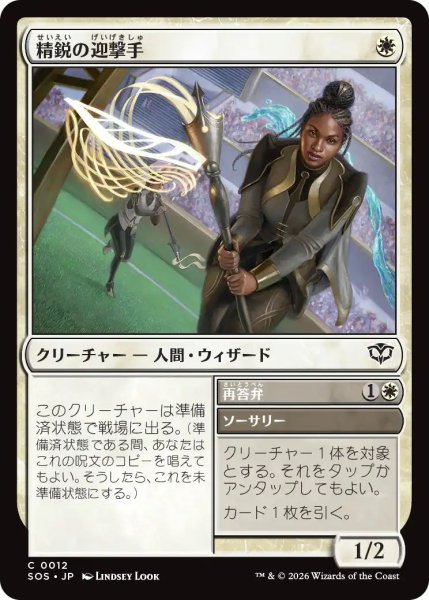 画像1: (SOS)白　精鋭の迎撃手(C) (1)