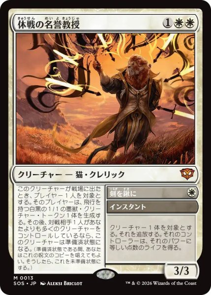 画像1: (SOS)白　休戦の名誉教授(M) (1)