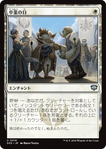 画像1: (SOS)白　卒業の日(U) (1)