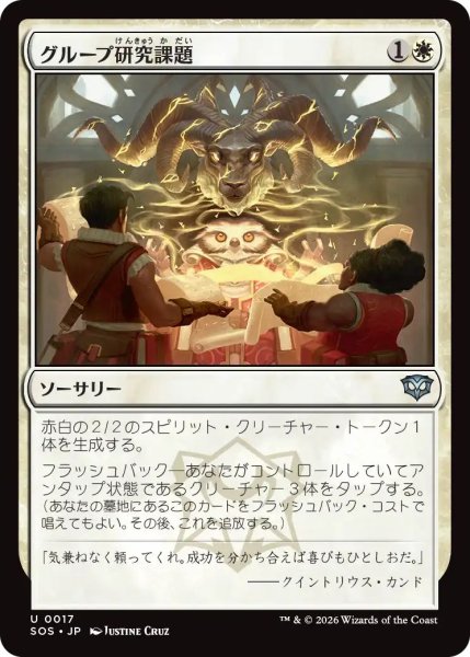 画像1: (SOS)白　グループ研究課題(U) (1)