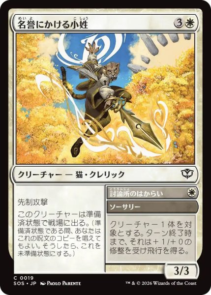 画像1: (SOS)白　名誉にかける小姓(C) (1)