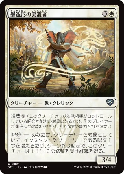 画像1: (SOS)白　墨造形の実演者(U) (1)