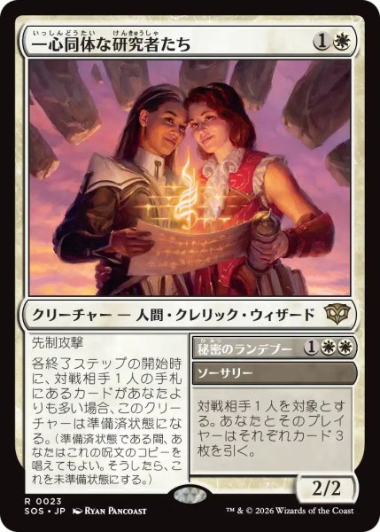 画像1: Foil(SOS)白　一心同体な研究者たち(R)023 (1)