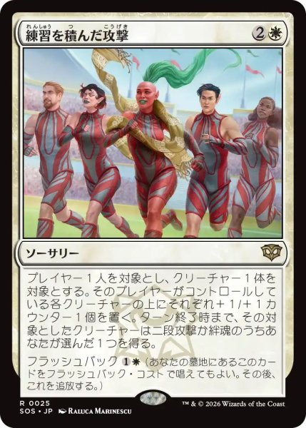 画像1: (SOS)白　練習を積んだ攻撃(R) (1)