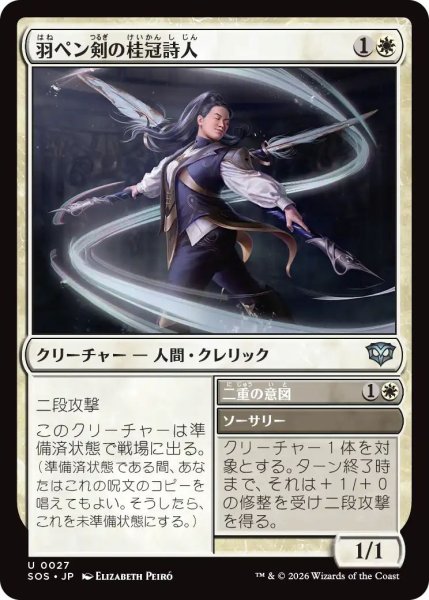 画像1: (SOS)白　羽ペン剣の桂冠詩人(U) (1)