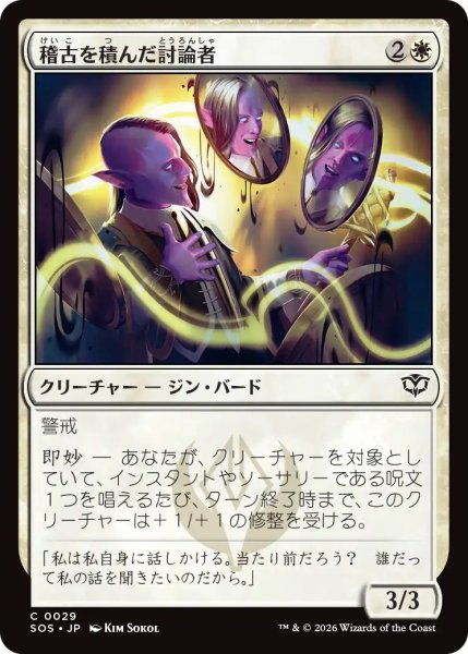 画像1: (SOS)白　稽古を積んだ討論者(C) (1)