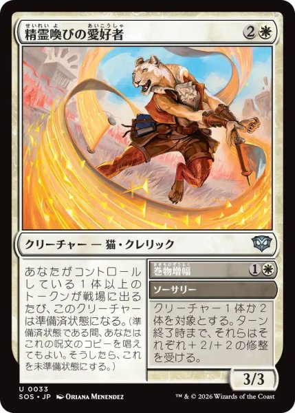 画像1: (SOS)白　精霊喚びの愛好者(U) (1)