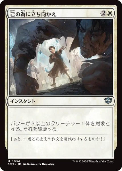 画像1: (SOS)白　己の為に立ち向かえ(U) (1)