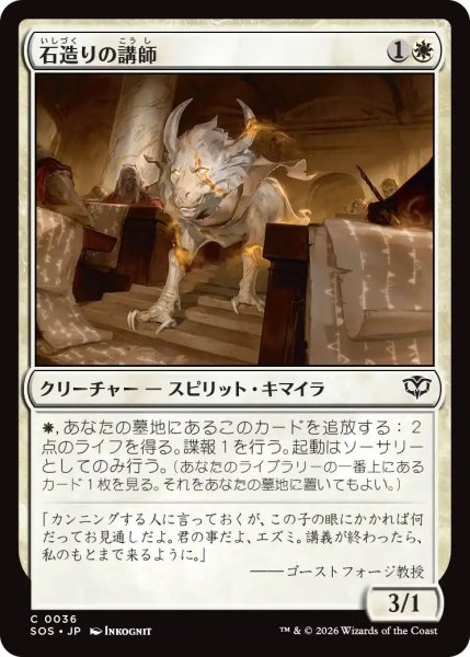 画像1: (SOS)白　石造りの講師(C) (1)