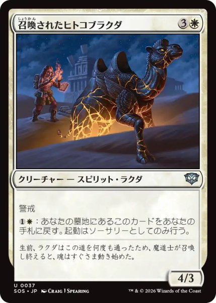 画像1: (SOS)白　召喚されたヒトコブラクダ(U) (1)