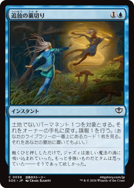 画像1: (SOS)青　追放の裏切り(C) (1)