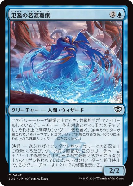 画像1: (SOS)青　氾濫の名演奏家(C) (1)