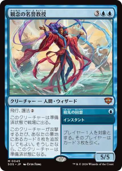 画像1: (SOS)青　観念の名誉教授(M) (1)