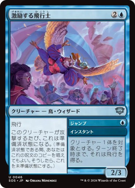 画像1: (SOS)青　激励する飛行士(U) (1)