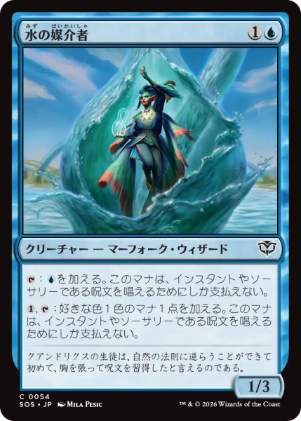 画像1: (SOS)青　水の媒介者(C) (1)