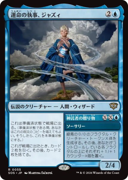 画像1: (SOS)青　運命の執事、ジャズィ(R) (1)