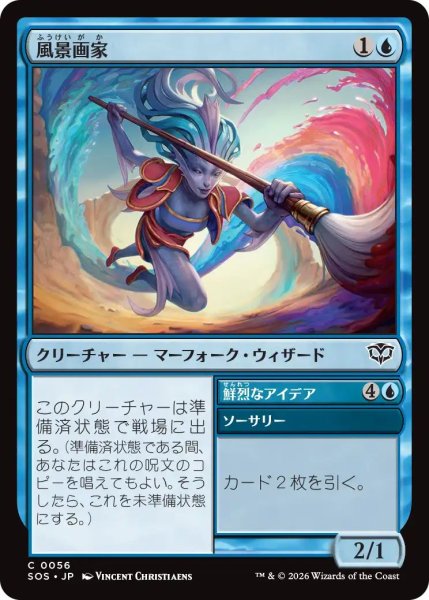 画像1: (SOS)青　風景画家(C) (1)