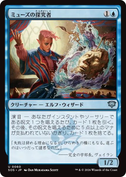 画像1: (SOS)青　ミューズの探究者(U) (1)